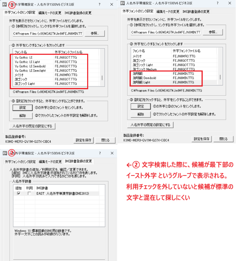 設定画面:人名外字環境設定 →「IME辞書登録の変更」タブで「人名外字辞書の利用」のチェックを外します