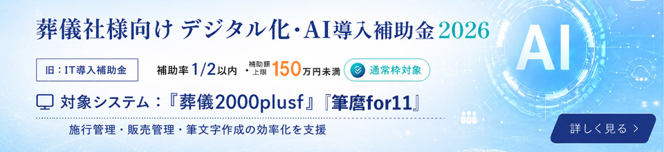 デジタル化・AI導入補助金2026のご案内