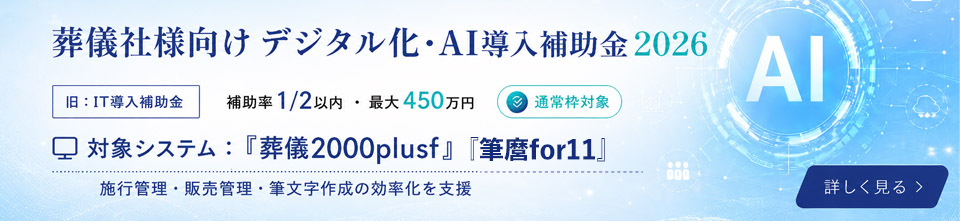 デジタル化・AI導入補助金2026のご案内